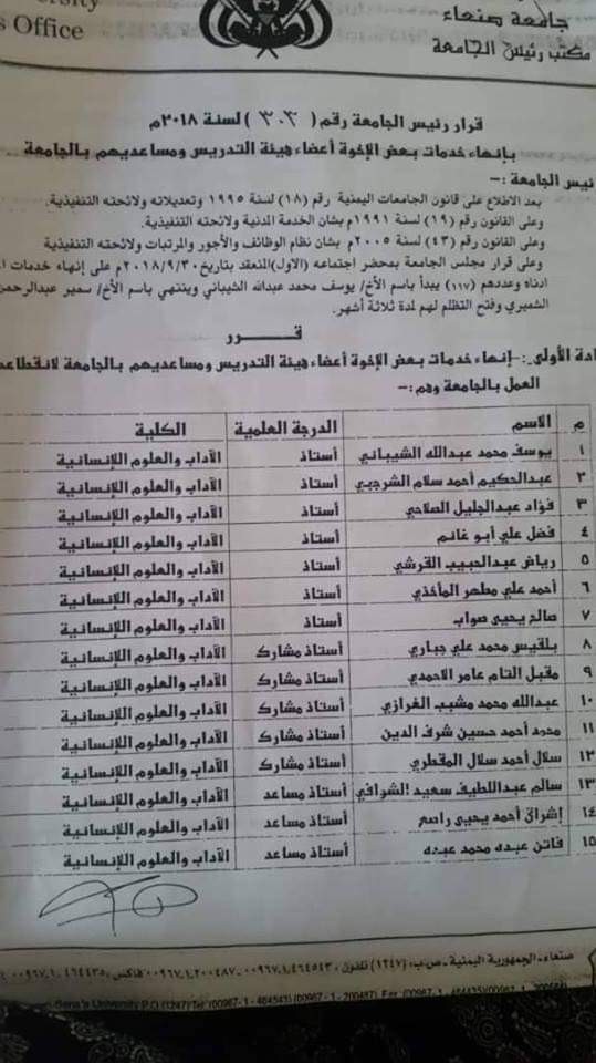 مليشيا الحوثي تسرح 117 اكاديمي من عملهم في جامعة صنعاء