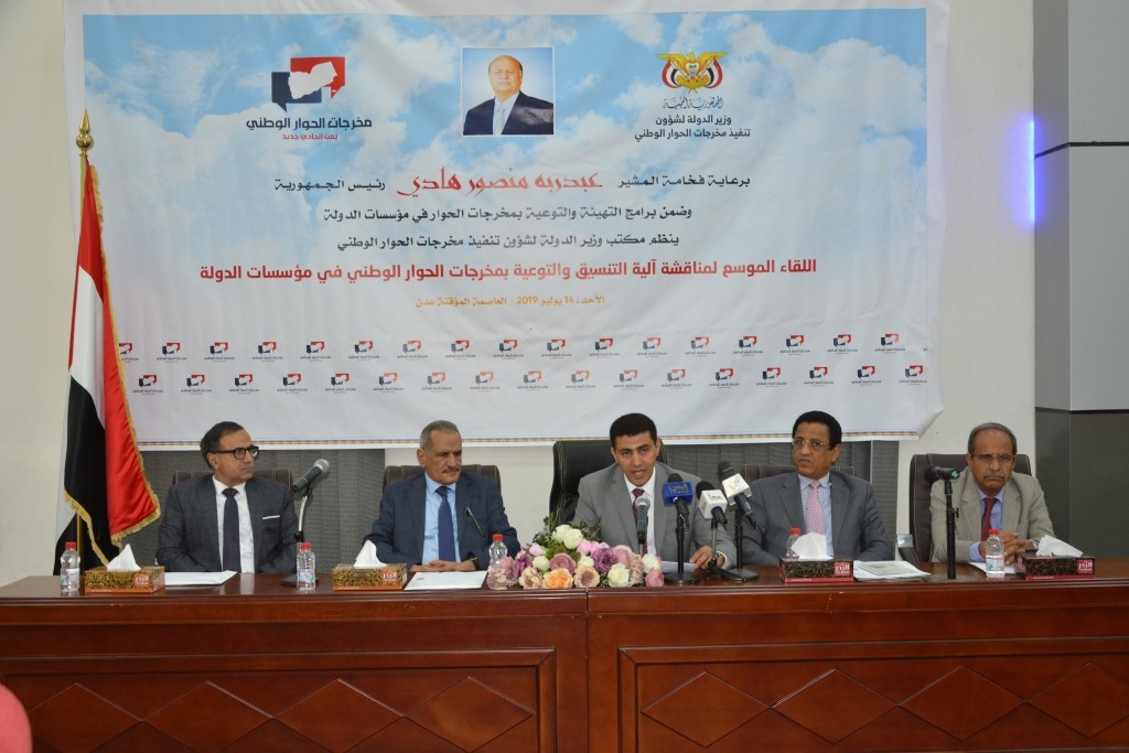 لقاء موسع لمؤسسات الدولة وشؤون تنفيذ مخرجات الحوار في العاصمة المؤقتة عدن
