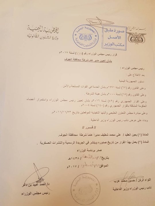 رئاسة الوزراء تصدر قرار تعيين بمنصب مدير شرطة الجوف