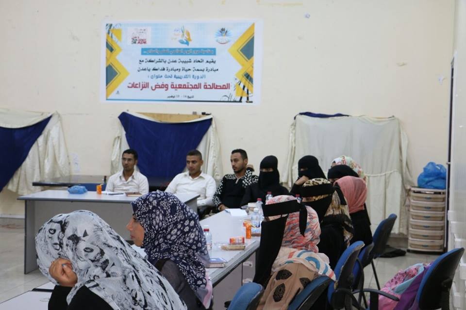 "اتحاد شبيبة عدن" ينظم دورة تدريبية في المصالحة المجتمعية في مدينة عدن