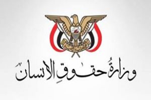 وزارة حقوق الإنسان تدين اقتحام ونهب منزل النائب الهجري بصنعاء
