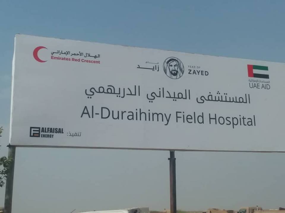 الهلال الأحمر الإماراتي يفتتح كبرى المستشفيات الميدانية في الدريهمي