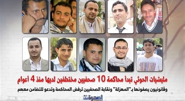 وثيقة.. الحوثي يقر باختطاف الصحفيين أثناء عملهم وإخفائهم 4 أعوام دون محاكمة