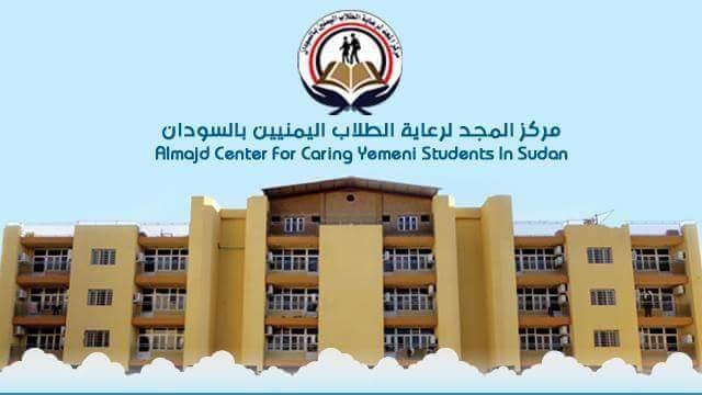 استنكار واسع لطلاب اليمن في السودان بما نشرته بعض المواقع الاخبارية