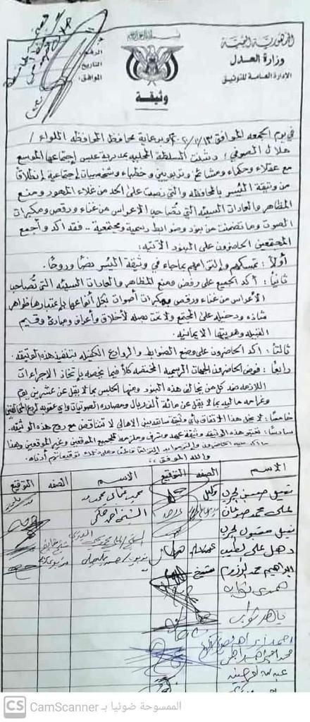 مليشيا الحوثي تمنع مظاهر حفلات الأعراس والزواج في محافظة حجة (وثيقة)