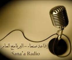 إذاعة صنعاء تعلن إطلاق خارطتها البرامجية الخاصة بالعيد الوطني الـ 58 لثورة 26 سبتمبر